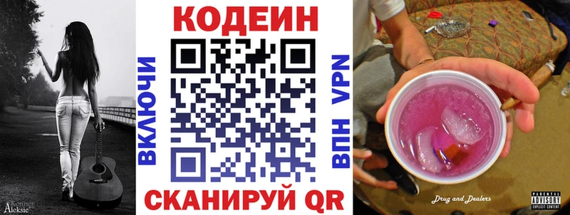 Codein напиток Lean (лин)  купить закладку  Новоаннинский 